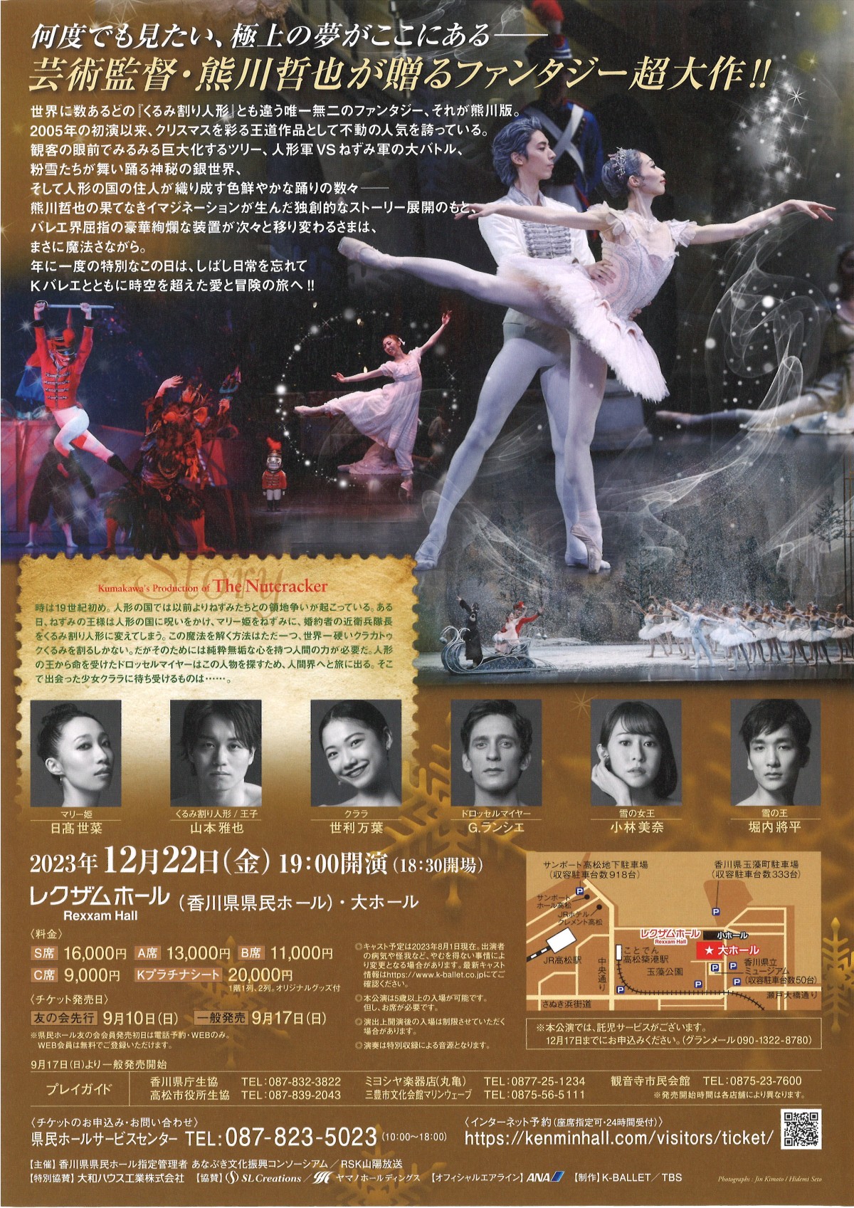 Daiwa House ®PRESENTS 熊川哲也 K-BALLET TOKYO Winter Tour 2023
